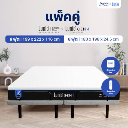 เตียงปรับระดับไฟฟ้า 6 ฟุต LUNIO SMART RISE มาพร้อมกับที่นอนยางพารา 6 ฟุต LUNIO GEN4_8